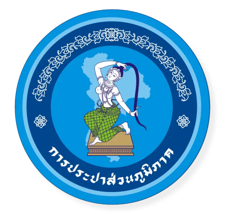 การประปาส่วนภูมิภาค