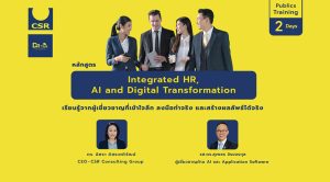 Integrated HR, AI and Digital Transformation